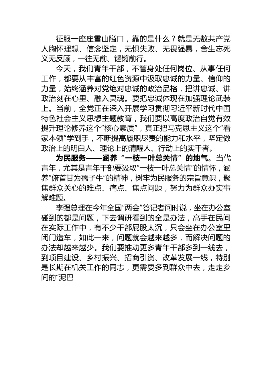 青年干部中心组研讨发言：涵养“五气”+争做新时代好干部.docx_第2页