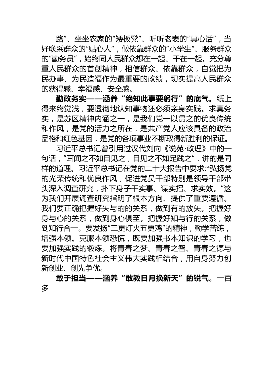 青年干部中心组研讨发言：涵养“五气”+争做新时代好干部.docx_第3页