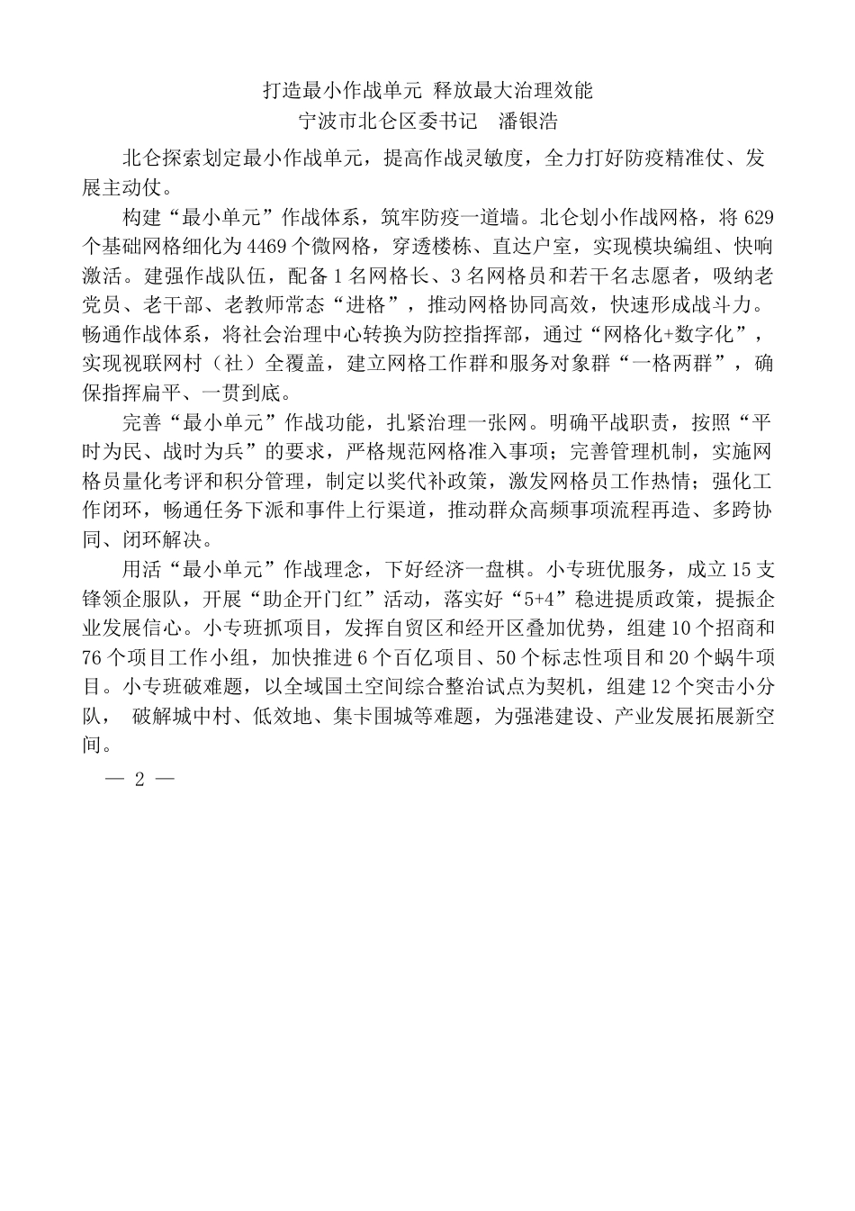 （10篇）浙江省委召开县（市、区）委书记工作交流会发言材料汇编.docx_第3页