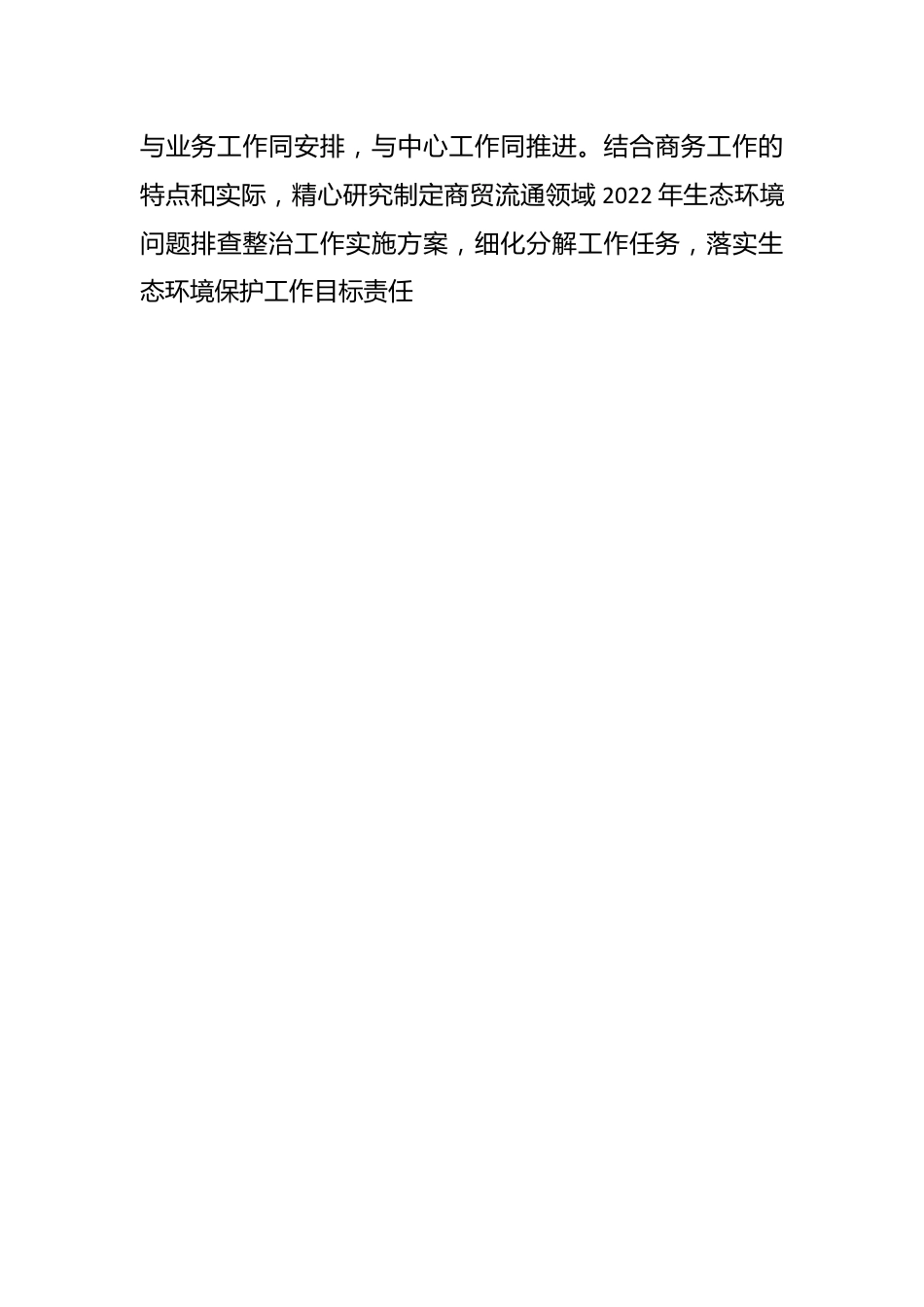 领导在全区生态环保问题工作推进会议上的表态发言.docx_第2页