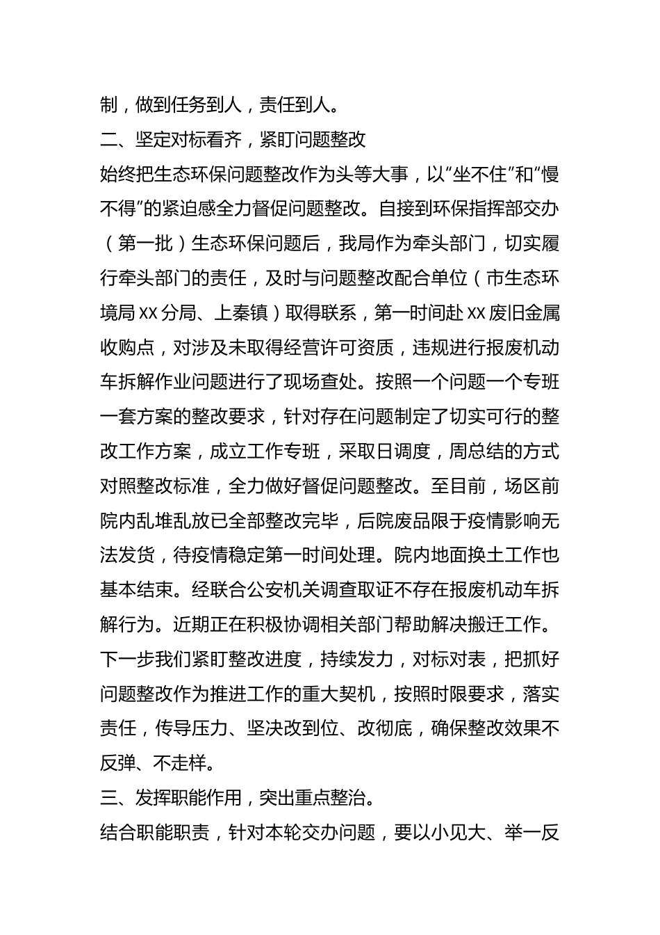 领导在全区生态环保问题工作推进会议上的表态发言.docx_第3页