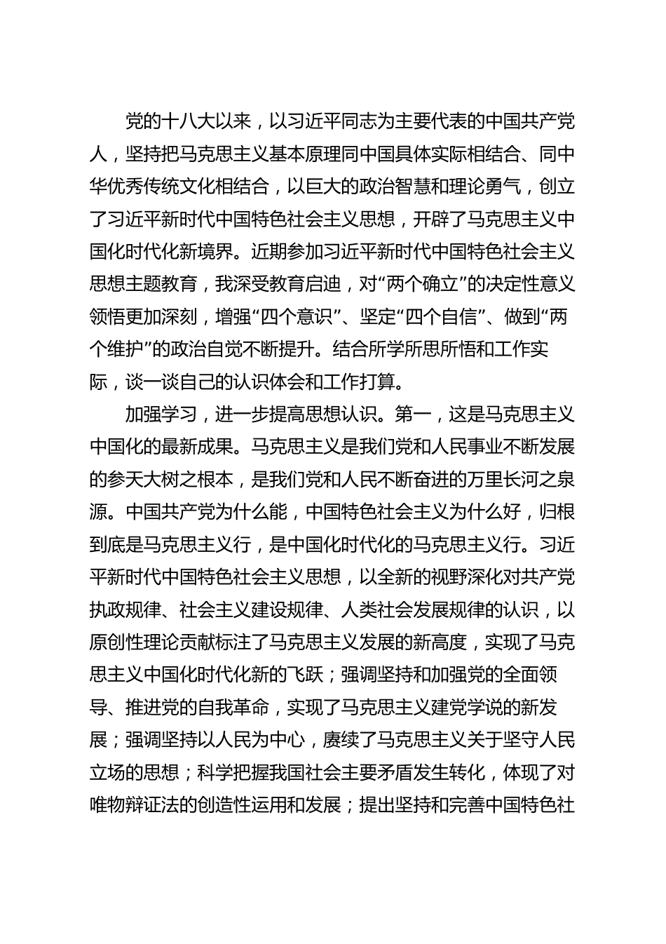 领导讲话：强化思想武装 立足岗位职责.docx_第2页