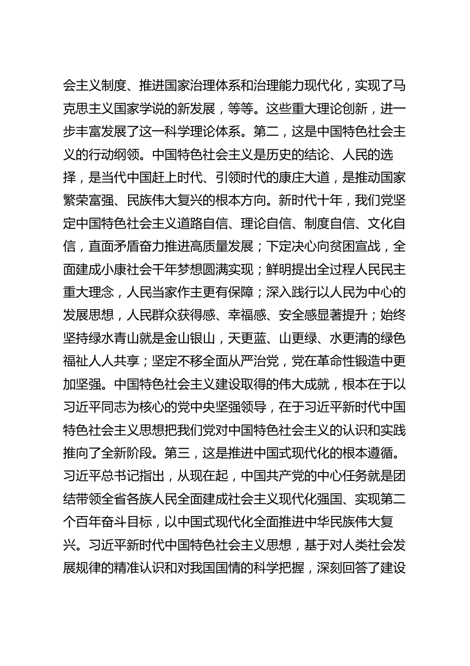 领导讲话：强化思想武装 立足岗位职责.docx_第3页