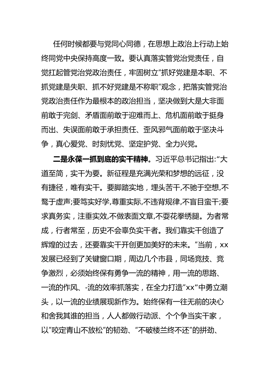 领导干部2023年度专题民主生活会会前学习研讨发言提纲.docx_第2页