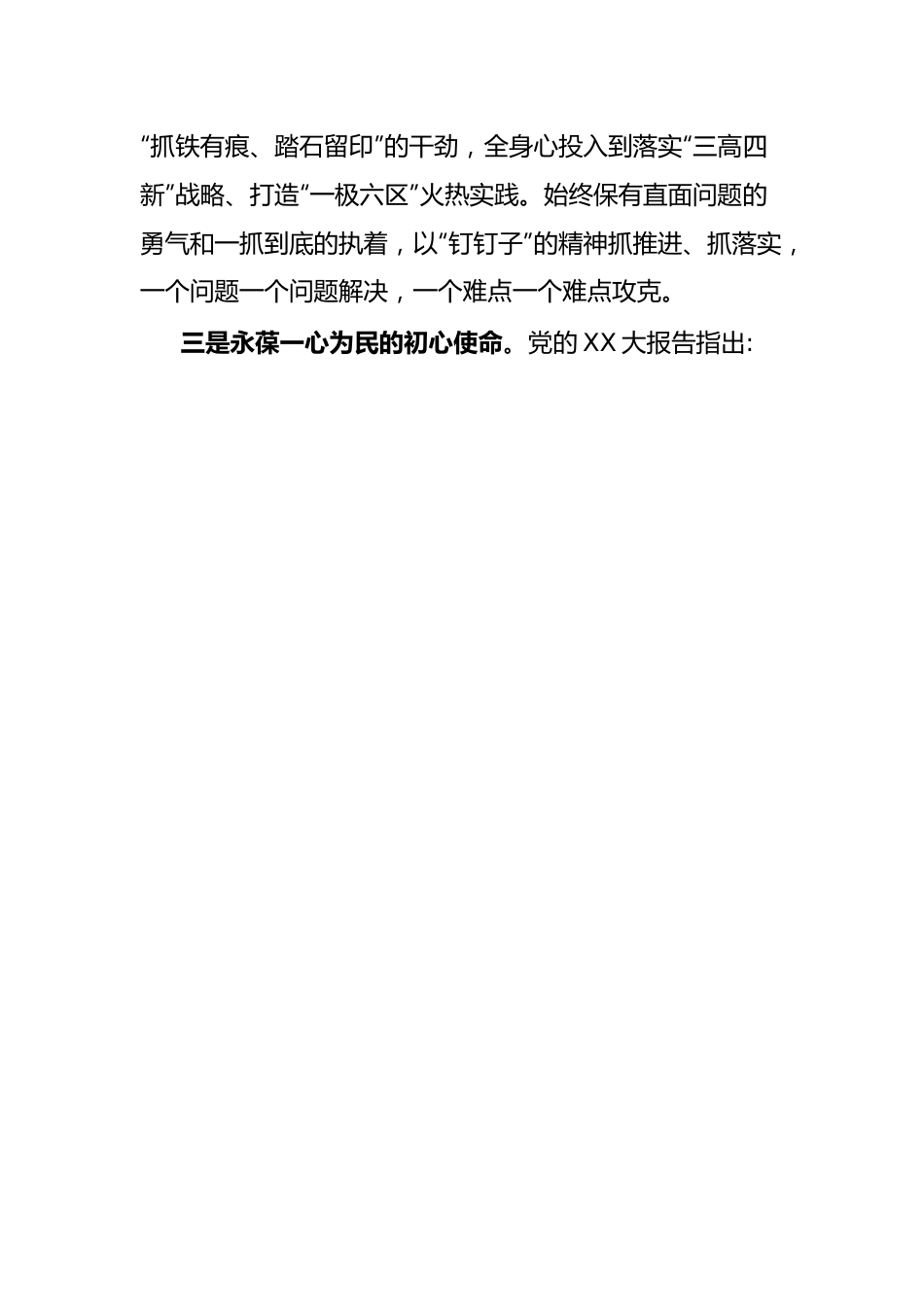 领导干部2023年度专题民主生活会会前学习研讨发言提纲.docx_第3页