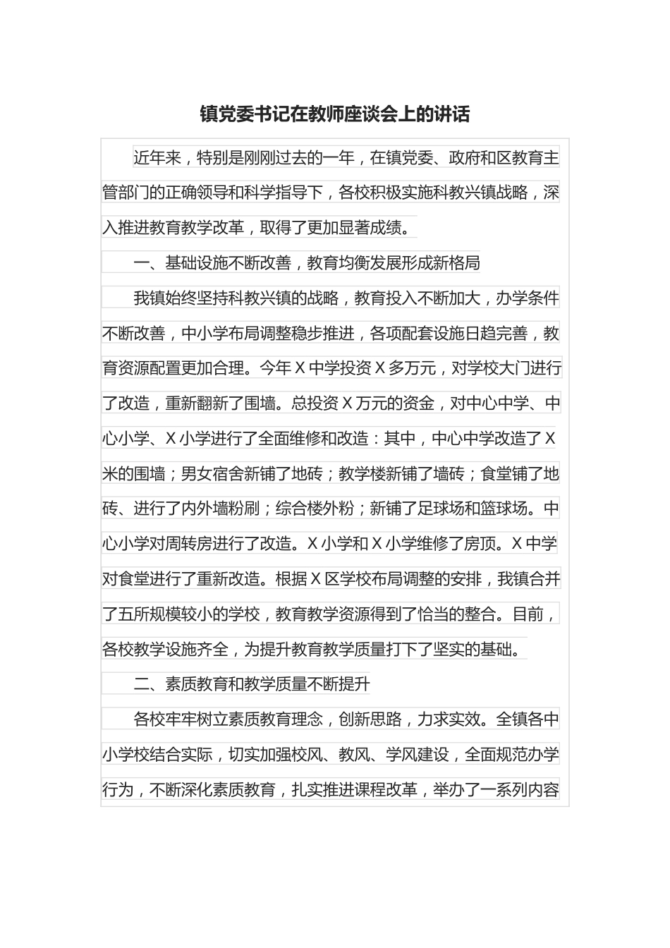 镇党委书记在教师座谈会上的讲话.docx_第1页