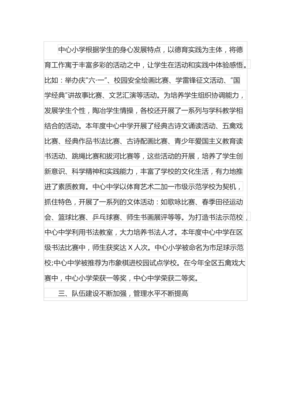 镇党委书记在教师座谈会上的讲话.docx_第3页