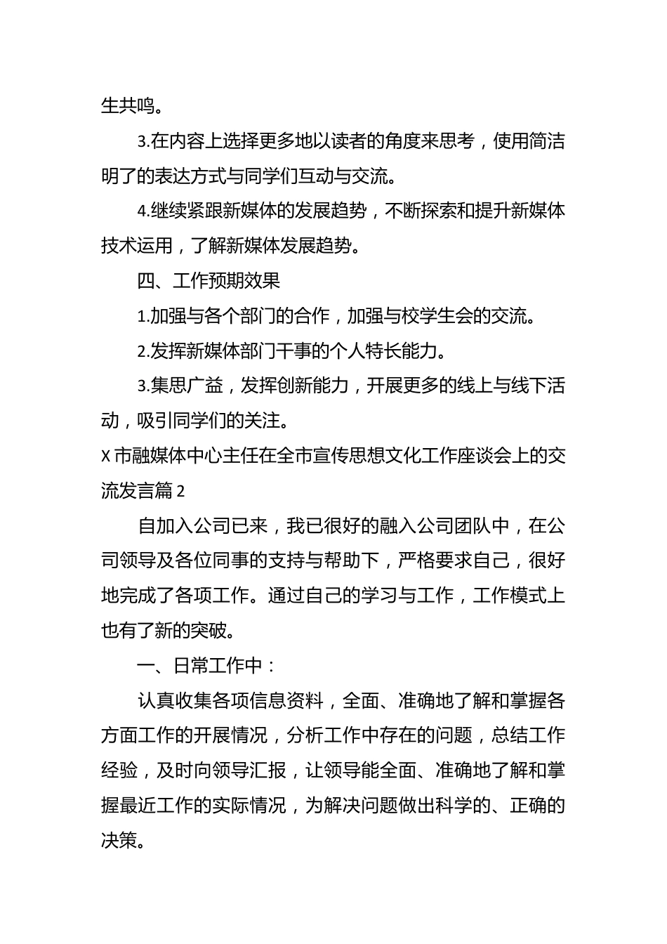 （11篇）X市融媒体中心在全市宣传思想文化工作座谈会上的交流发言.docx_第3页