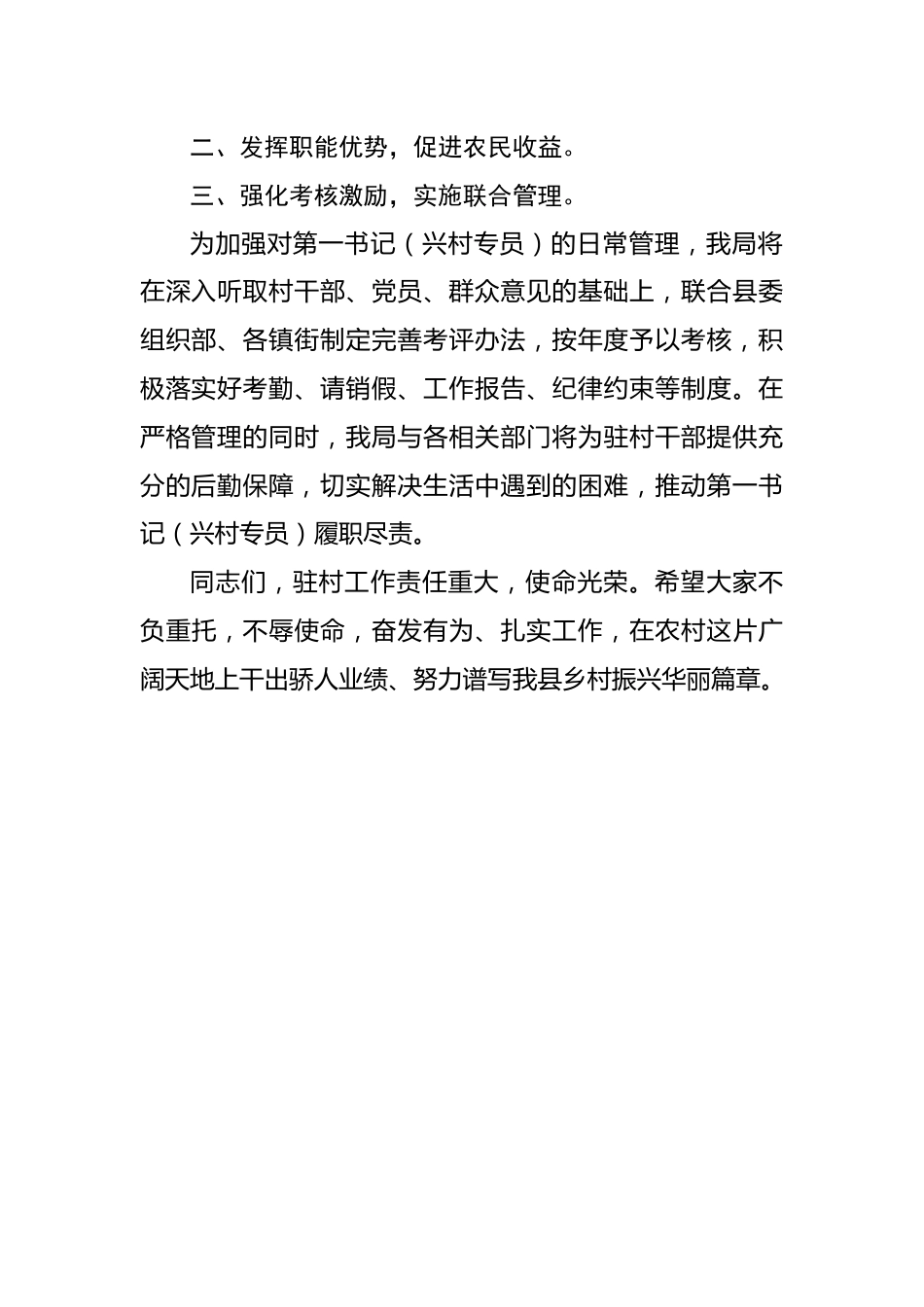 驻村第一书记派驻单位表态发言.docx_第3页