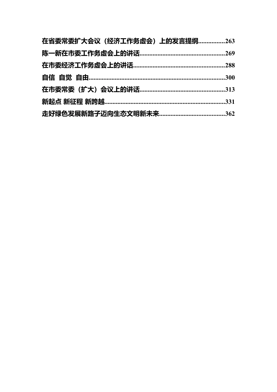 高质量务虚会讲话-29篇.docx_第2页