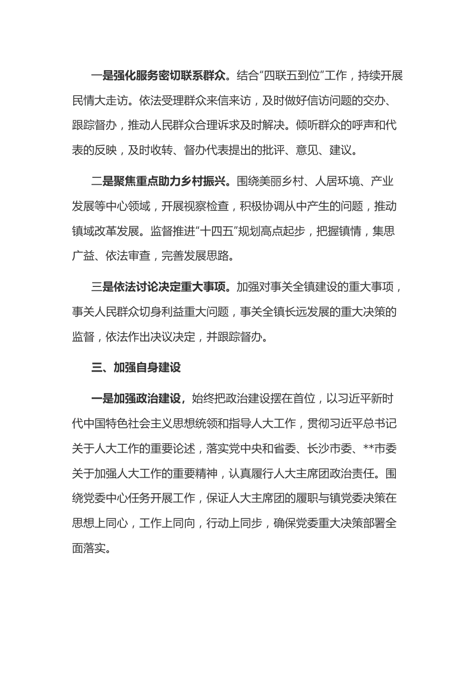 镇人大主席座谈发言材料.docx_第3页