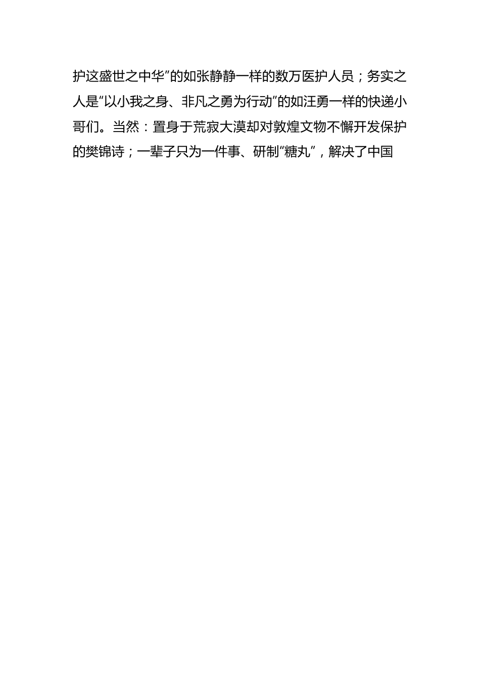 （6篇）在新冠病毒疫苗接种工作动员部署会上的讲话稿.docx_第2页