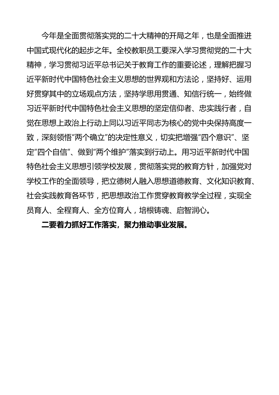 高校党委书记在学校教代会闭幕式上的讲话 教职工代表大会.docx_第2页