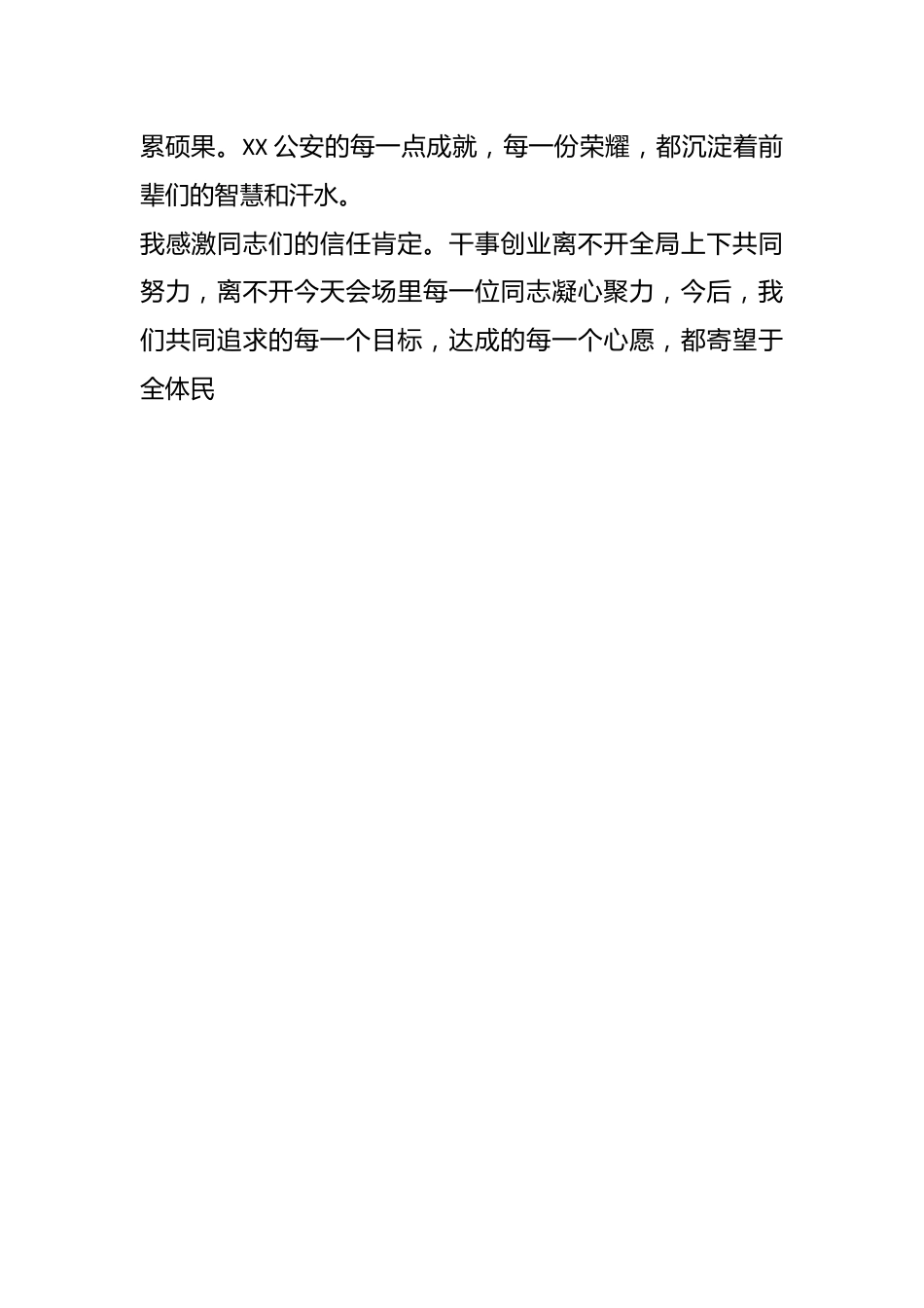 领导在XX管理区公安局履新见面会上的讲话.docx_第2页