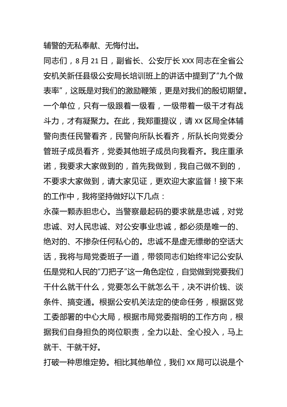 领导在XX管理区公安局履新见面会上的讲话.docx_第3页