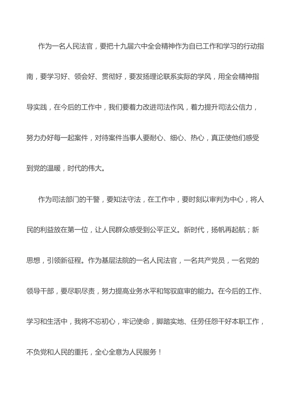 （6篇）研讨班学习交流发言.docx_第2页