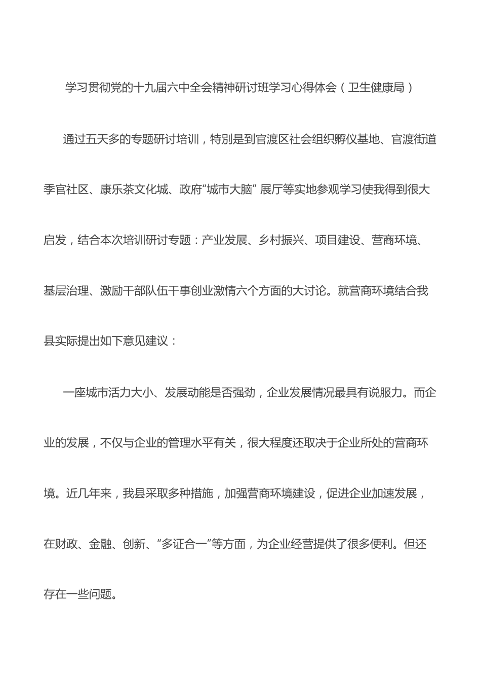 （6篇）研讨班学习交流发言.docx_第3页