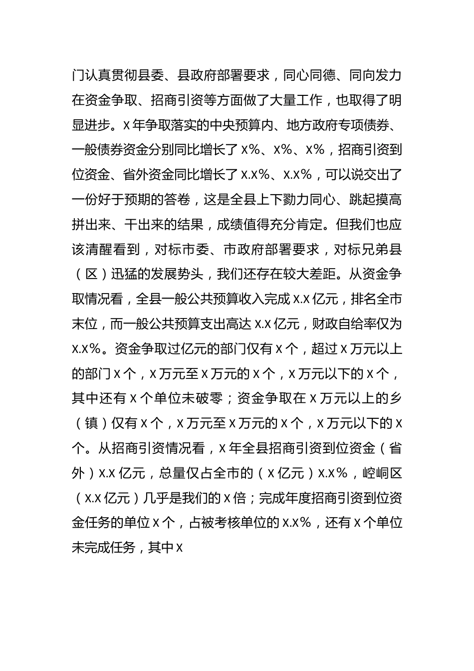 领导在全县招商引资项目调度会议上的主持讲话.docx_第3页