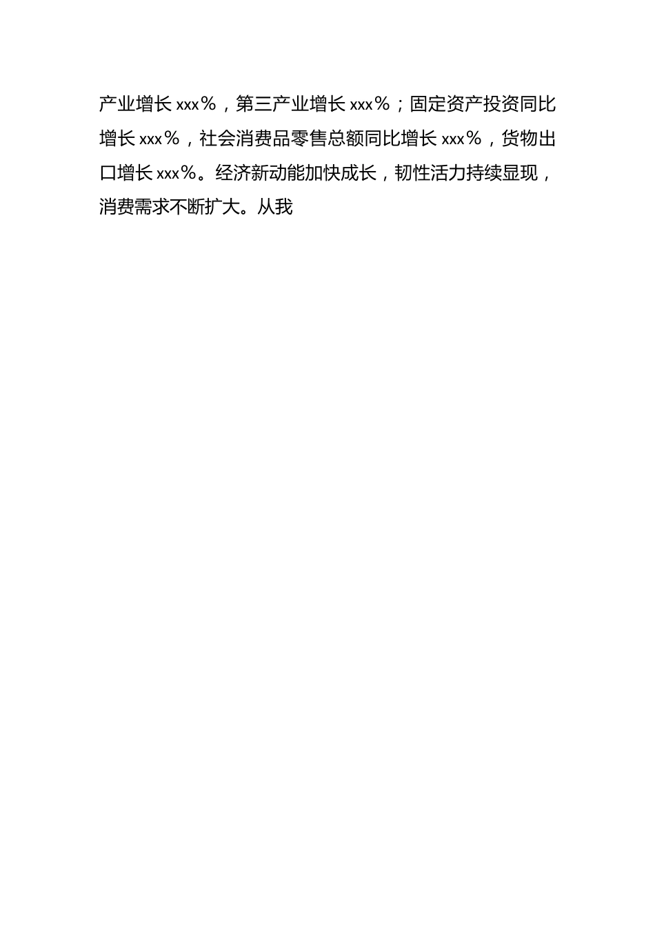 领导干部在经济工作分析会议上的讲话.docx_第2页