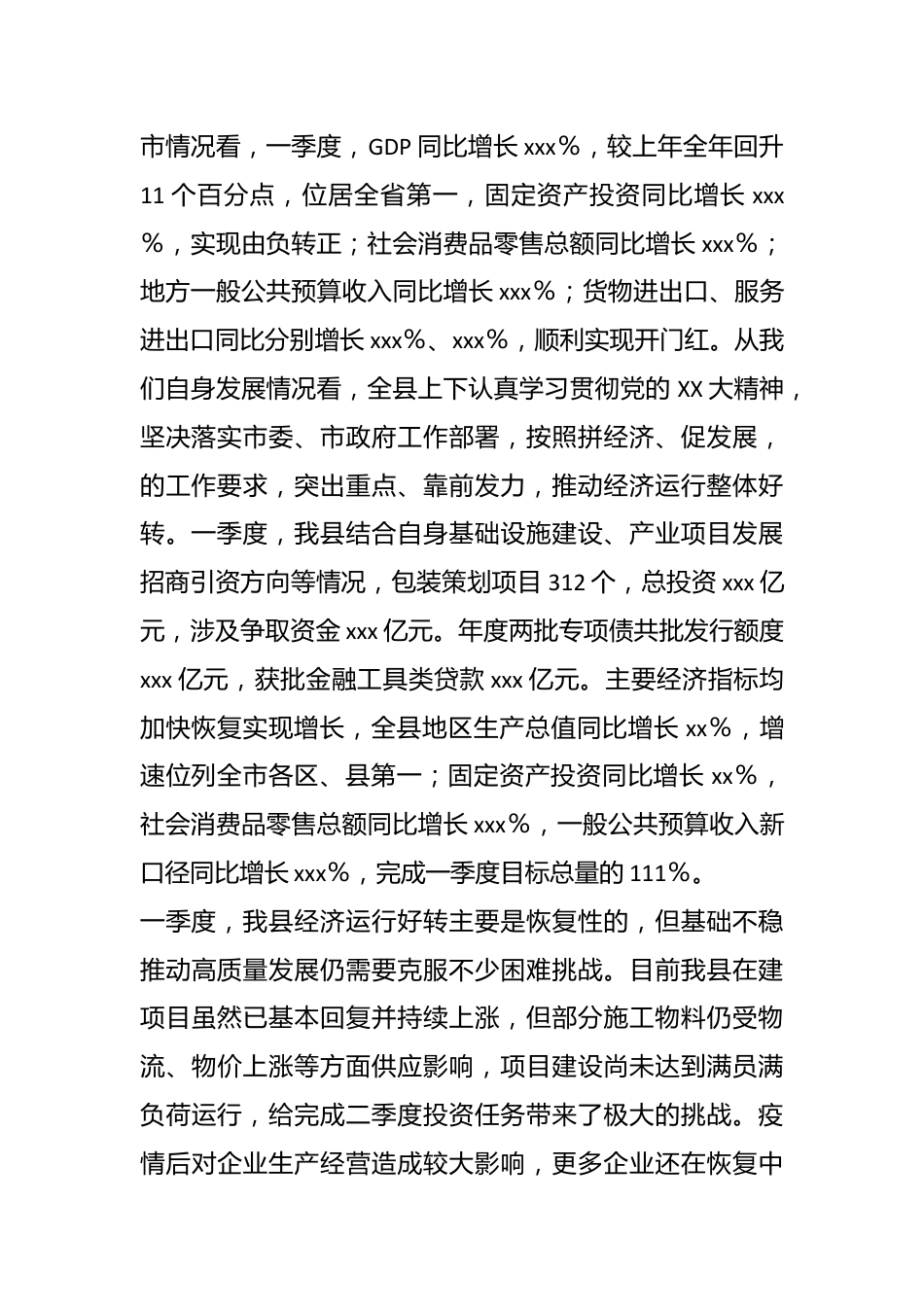 领导干部在经济工作分析会议上的讲话.docx_第3页