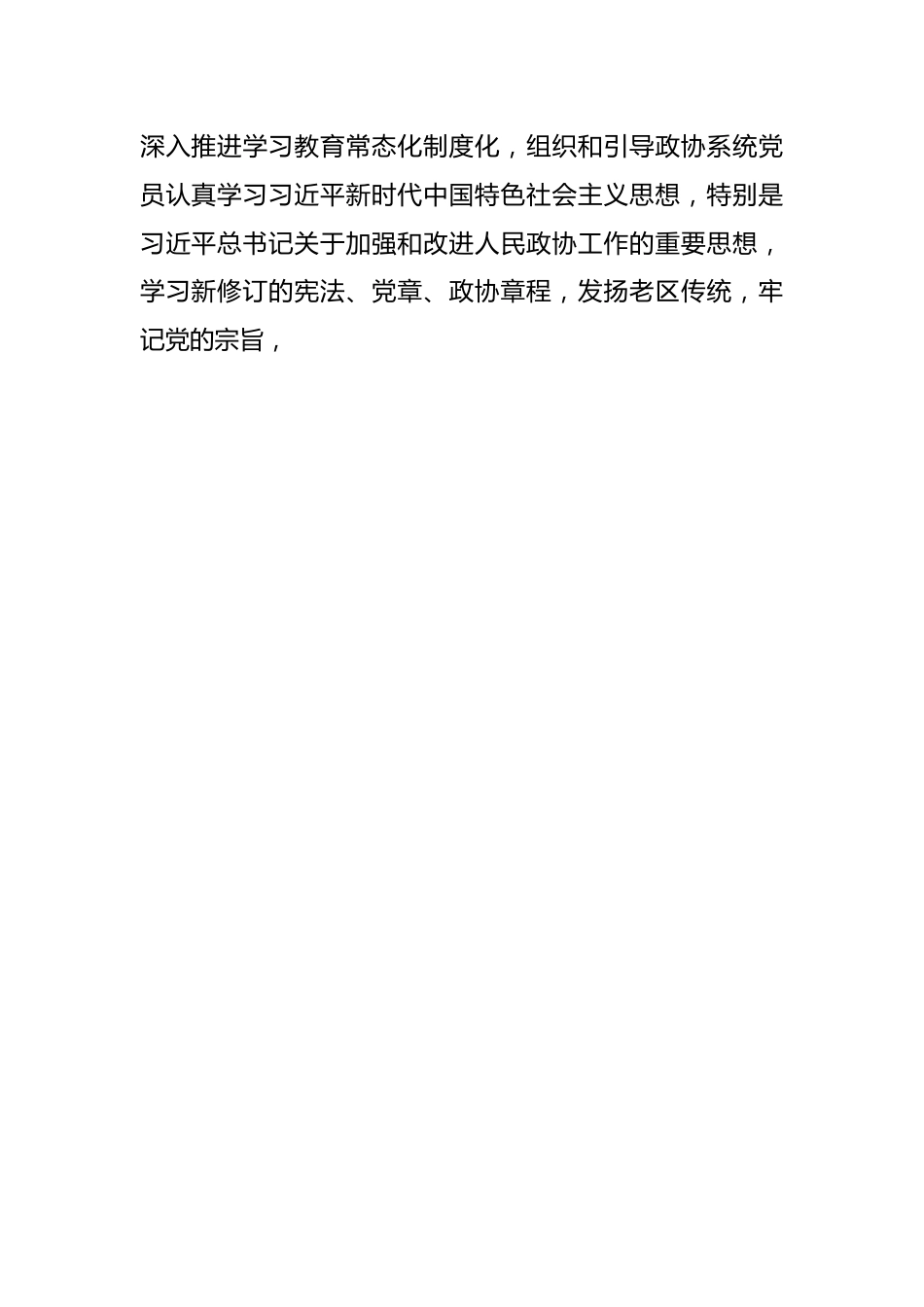 领导在全县政协系统加强党的建设、发挥党员委员先锋模范作用工作会议讲话.docx_第2页