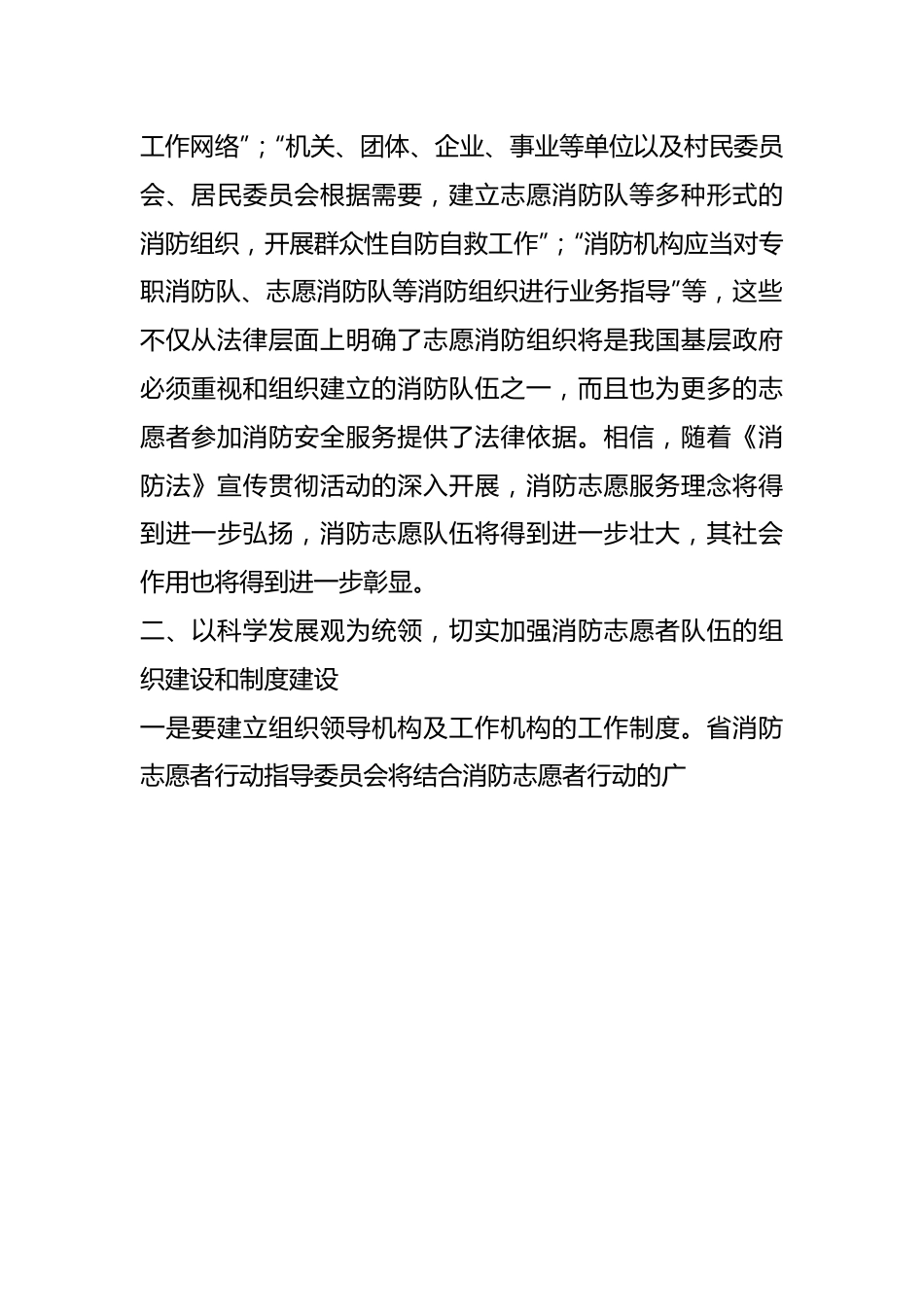 领导在“消防志愿者行动”推进会议上的讲话.docx_第3页