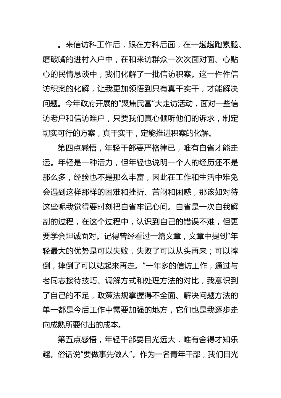 青年干部座谈会发言稿.docx_第2页