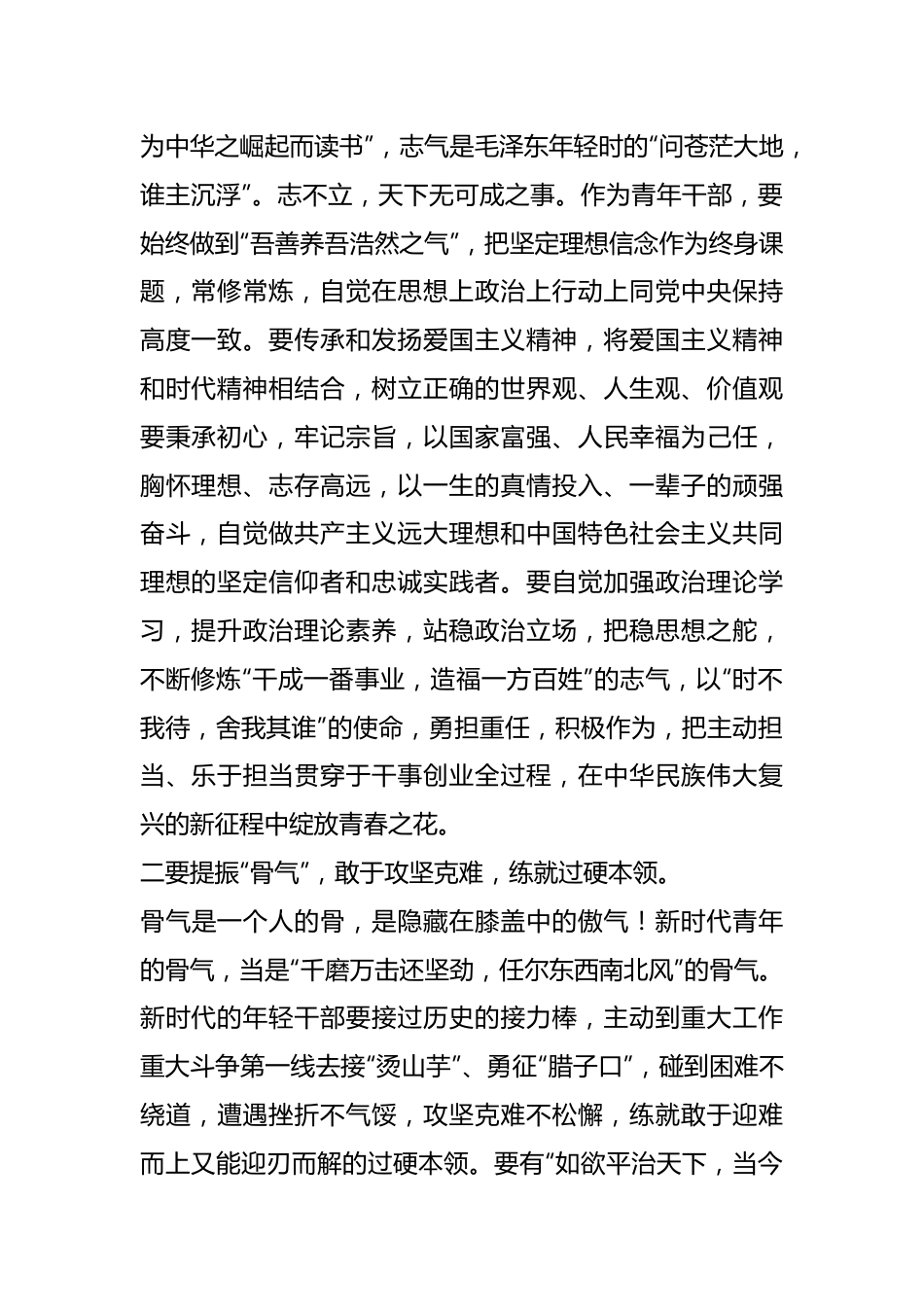 青年理论小组学习交流发言材料.docx_第2页