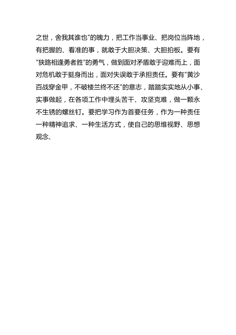 青年理论小组学习交流发言材料.docx_第3页