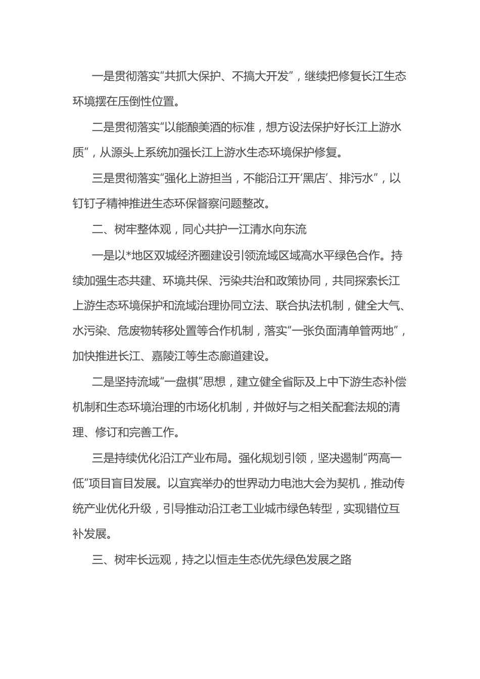 （7篇）政协常委会会议发言汇编.docx_第2页