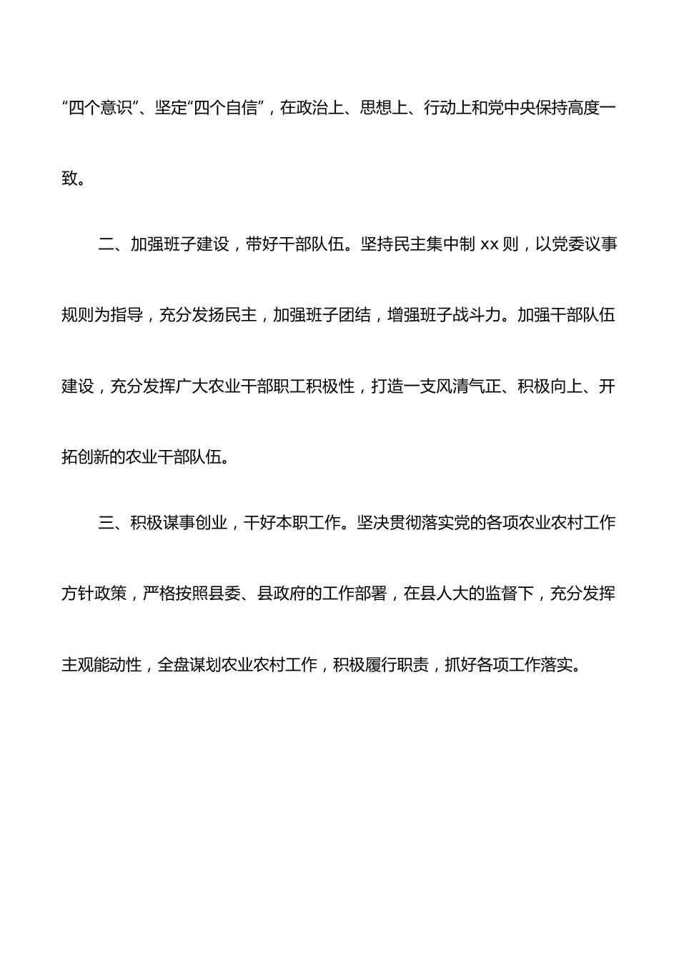 （5篇）任职表态发言（县农业农村局局长、县水利局局长、县商务局局长、县文化旅游体育局局长、县住建局局长）.docx_第2页