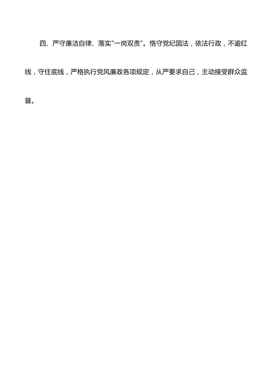 （5篇）任职表态发言（县农业农村局局长、县水利局局长、县商务局局长、县文化旅游体育局局长、县住建局局长）.docx_第3页