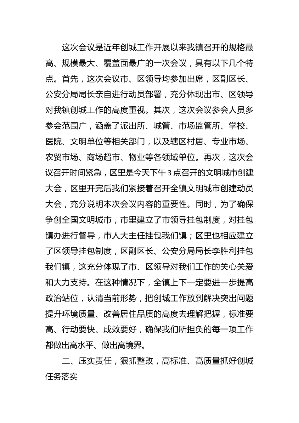 镇党委书记在全镇文明城市创建动员大会上的讲话.docx_第2页