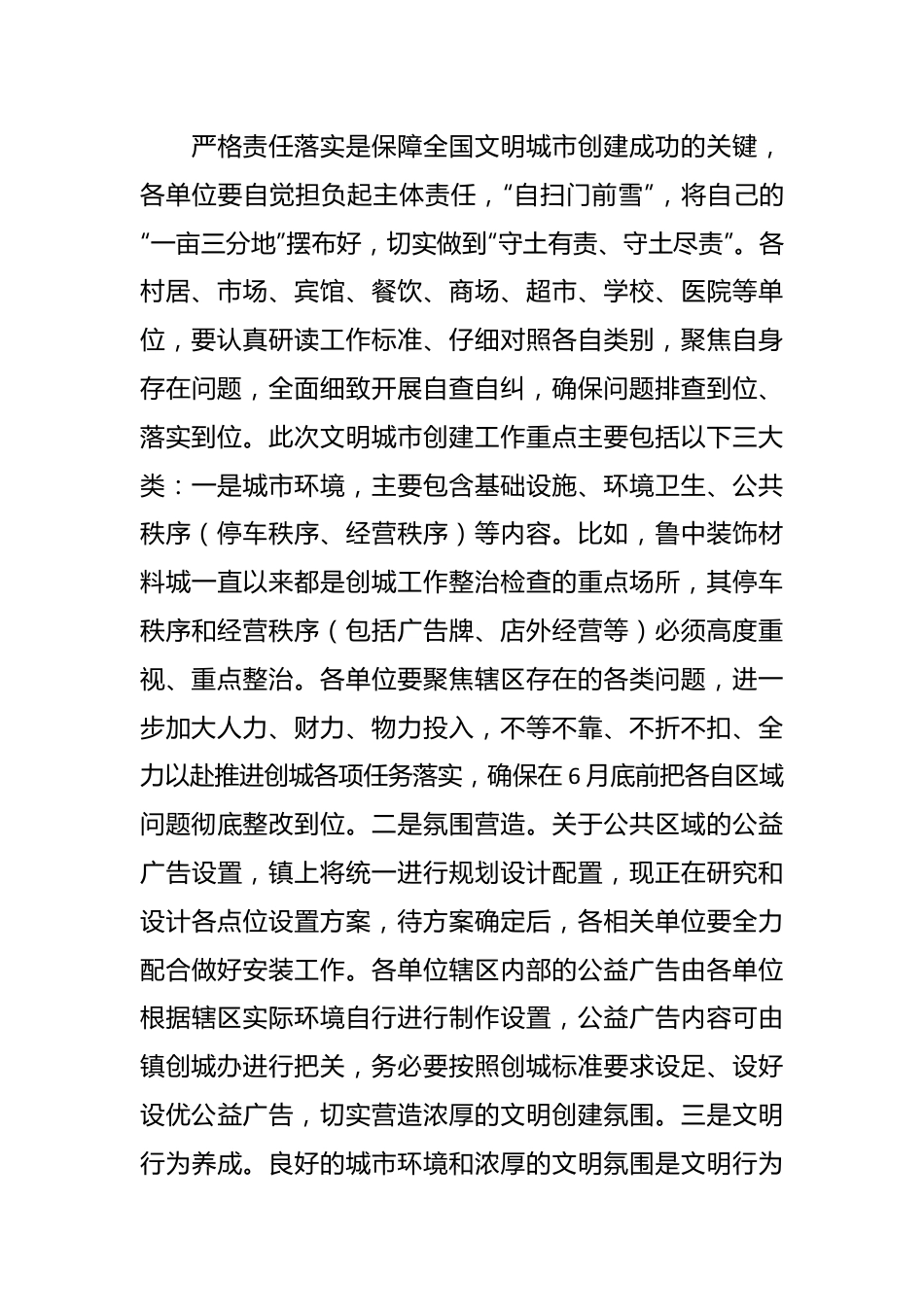 镇党委书记在全镇文明城市创建动员大会上的讲话.docx_第3页