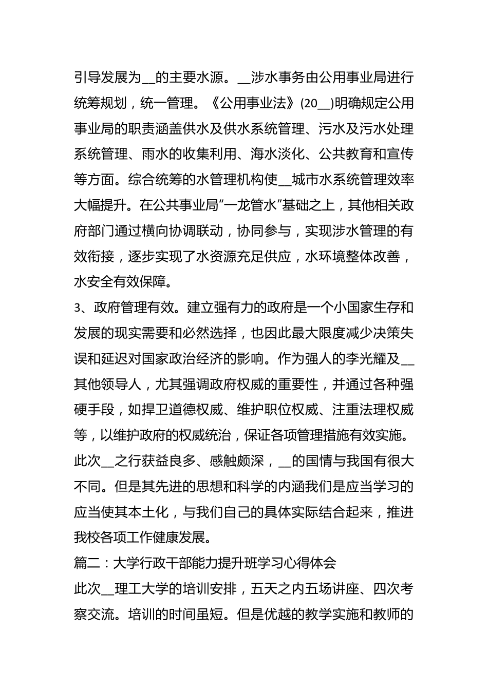 （14篇）XX高校行政干部能力提升班学习心得发言.docx_第3页