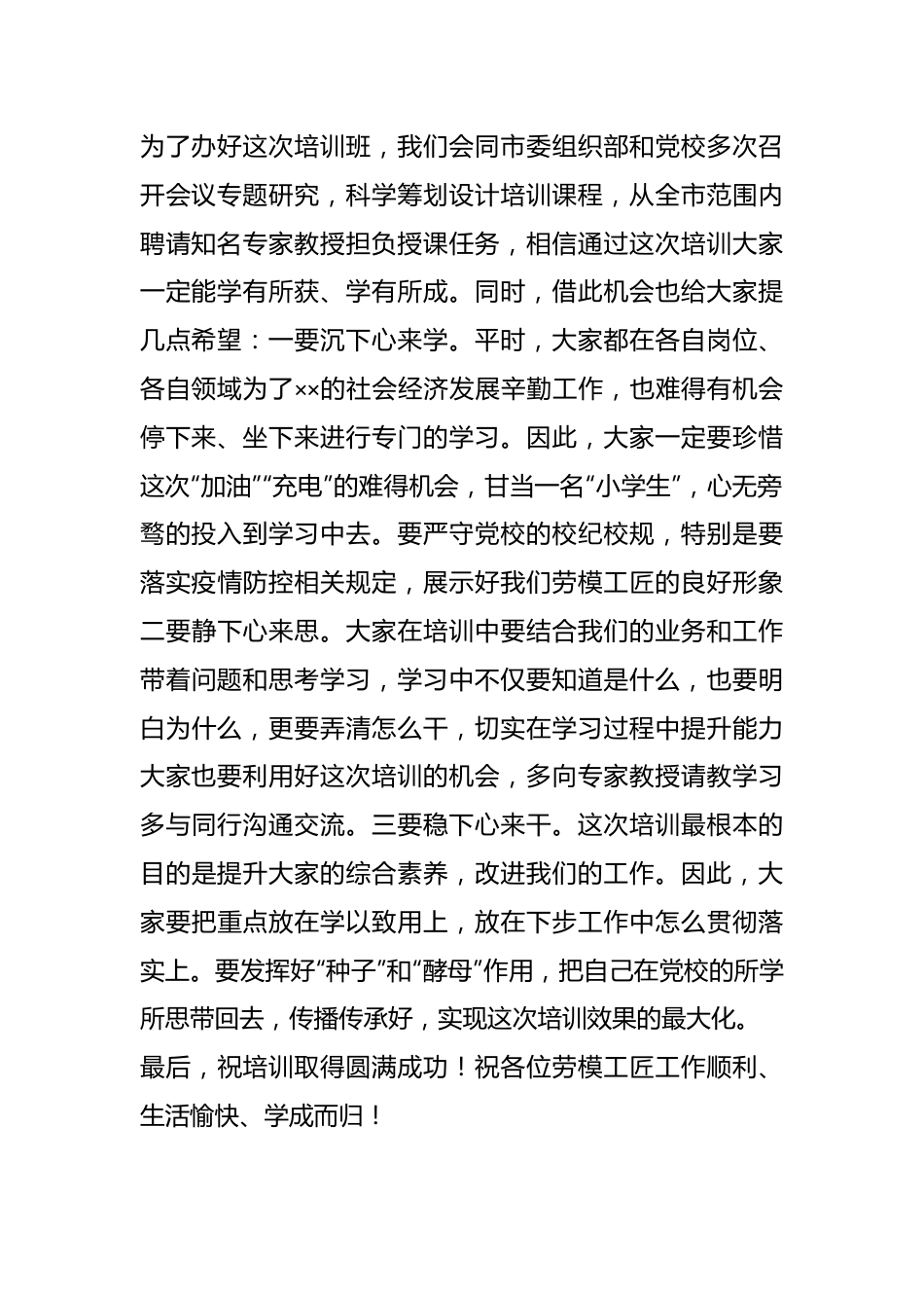 领导在劳模工匠能力提升轮训班上的讲话.docx_第2页