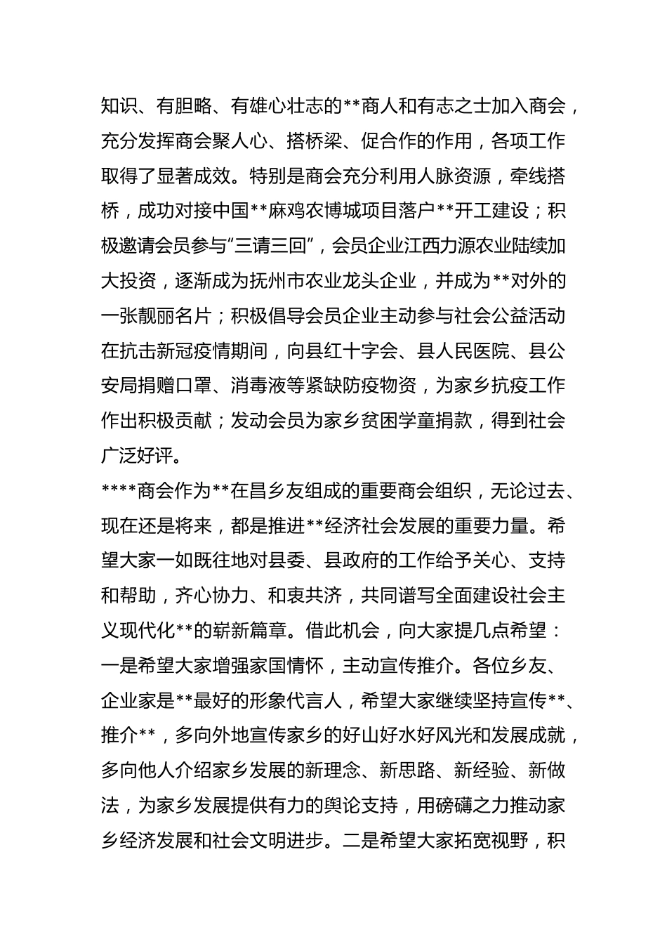 领导在2023年商会第三届会员大会上的致辞.docx_第3页