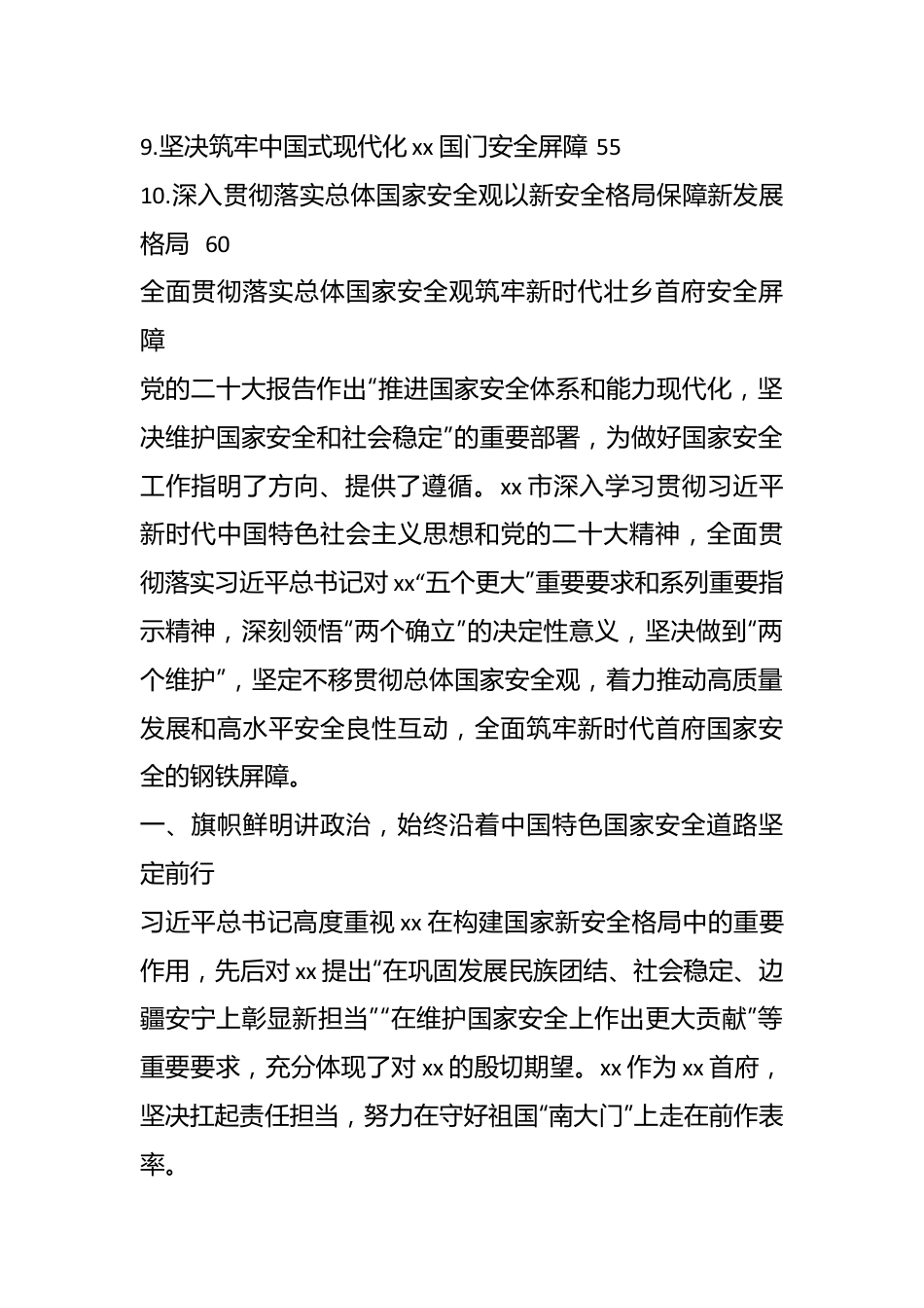 （11篇）关于在贯彻落实总体国家安全观座谈会上的发言材料汇编.docx_第3页