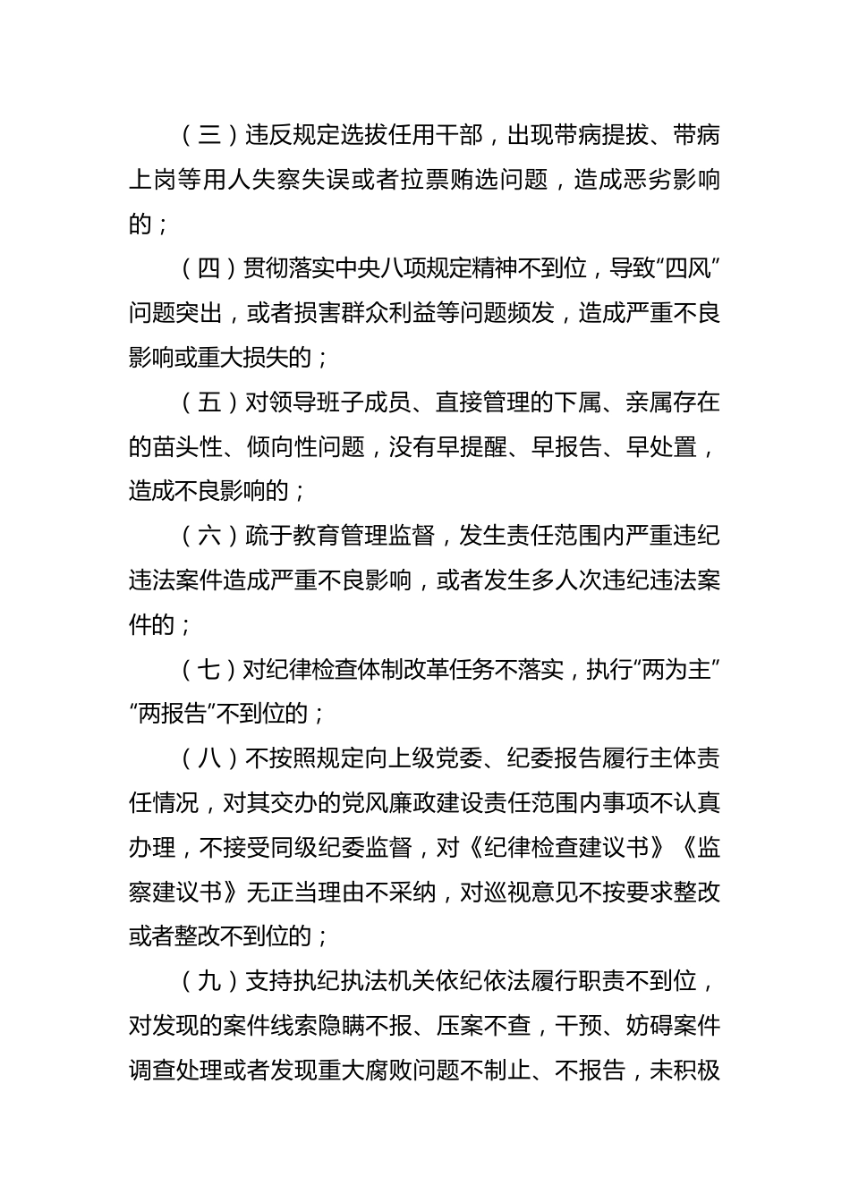 高校党风廉政建设主体责任和监督责任追究办法.docx_第3页