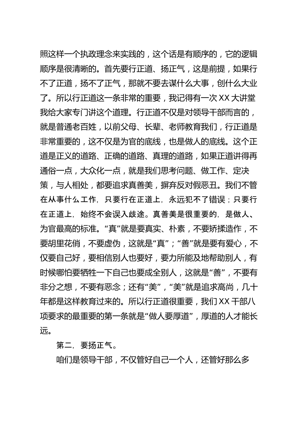 领导干部警示教育大会上讲话.docx_第3页