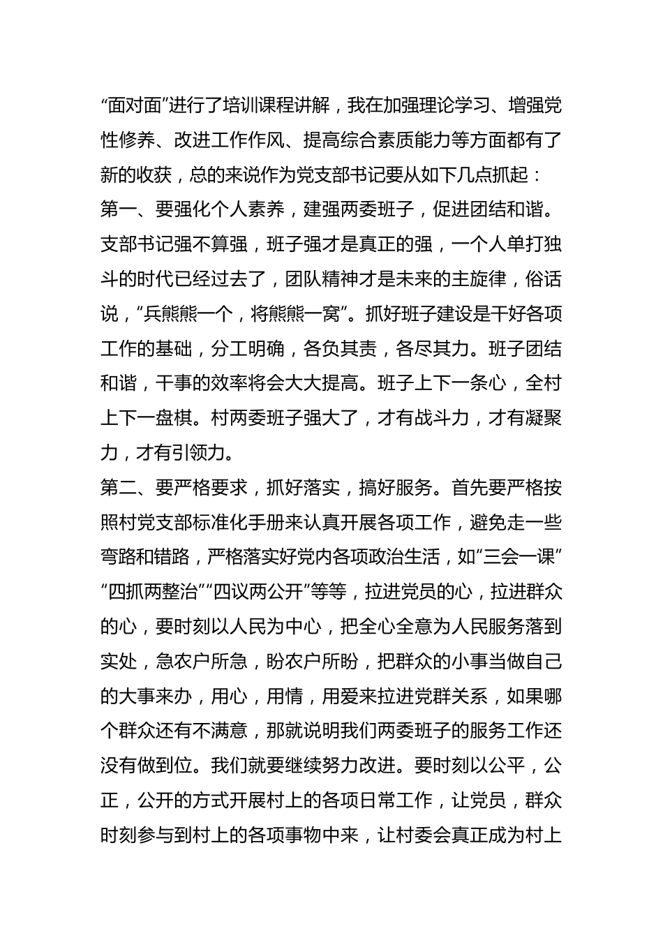 （4篇）XX村和社区党组织书记培训班结业式学员发言汇编.docx_第3页