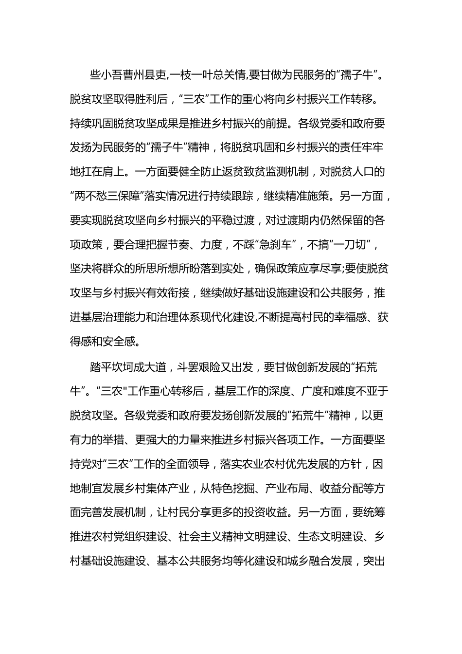 （2篇）乡村振兴交流研讨发言材料精选.docx_第2页