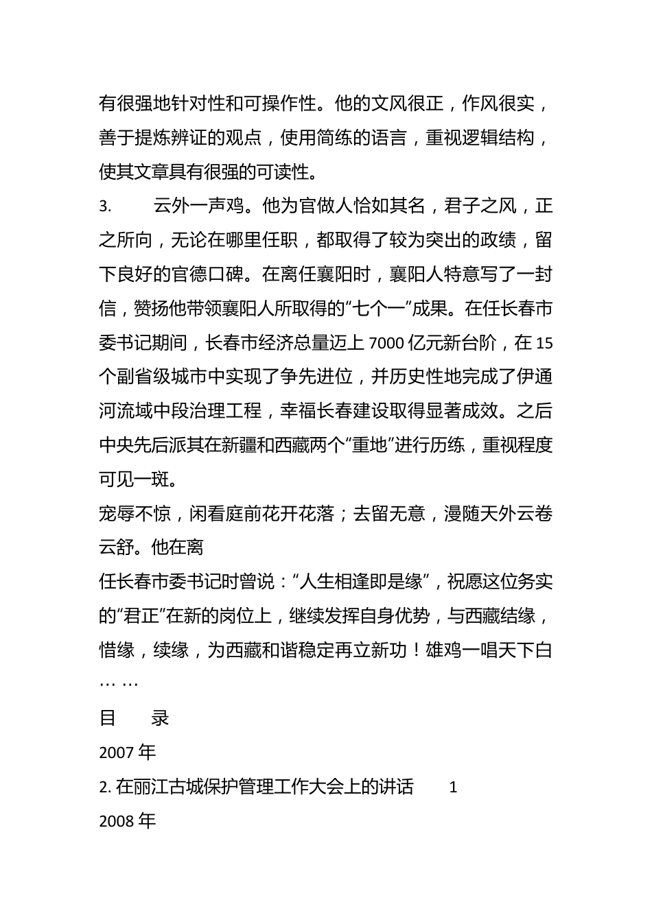 （260篇）关于王君正公开发表的讲话文章.docx_第3页