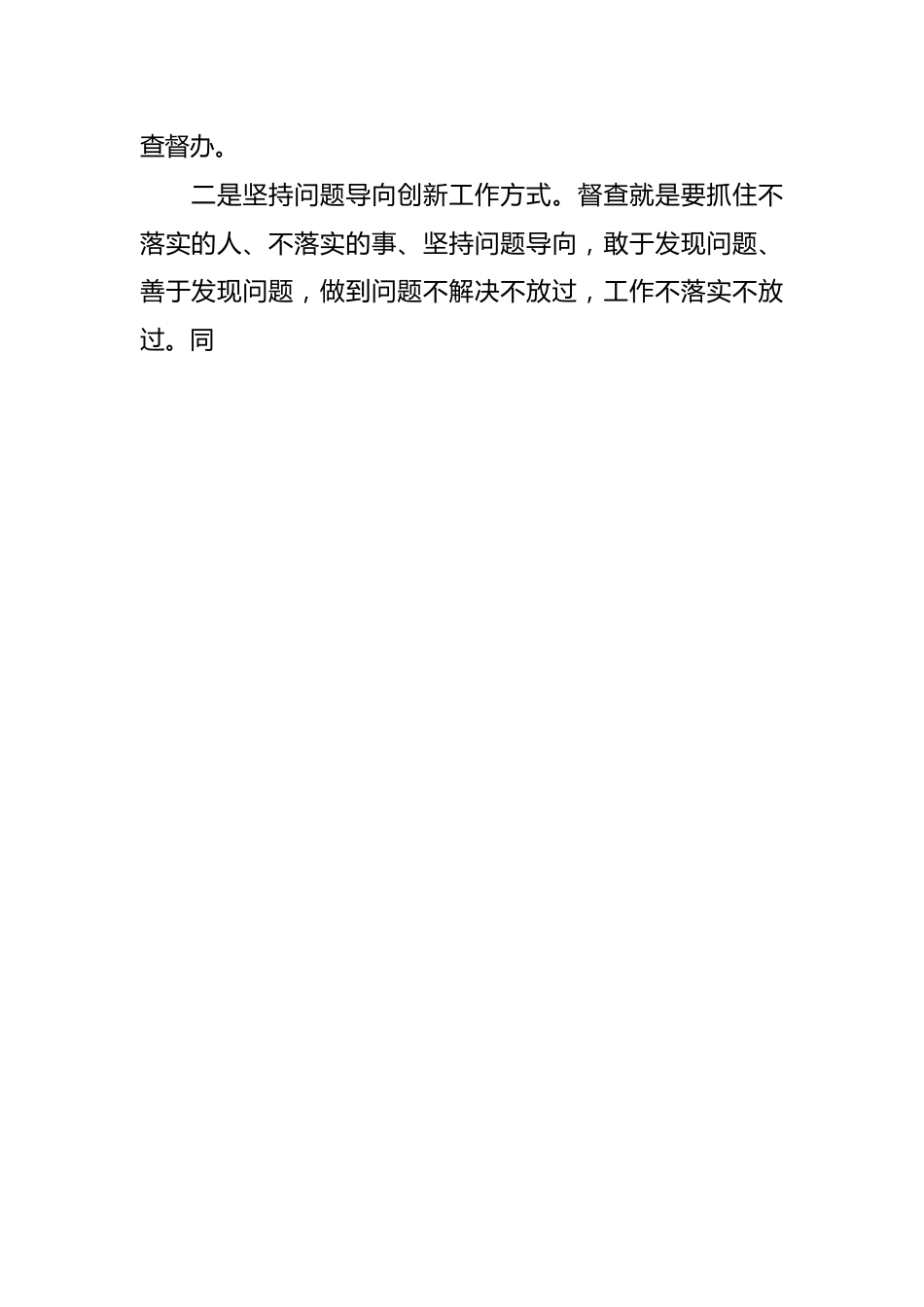 领导在重点工作督导组动员部署会议上讲话.docx_第2页