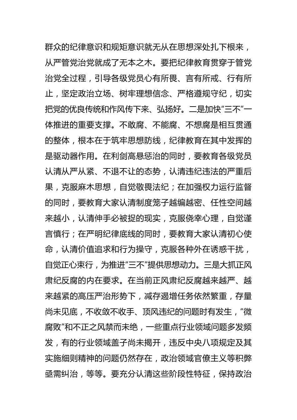 骨干发言：深化纪律教育立起新时代新风正气.docx_第3页