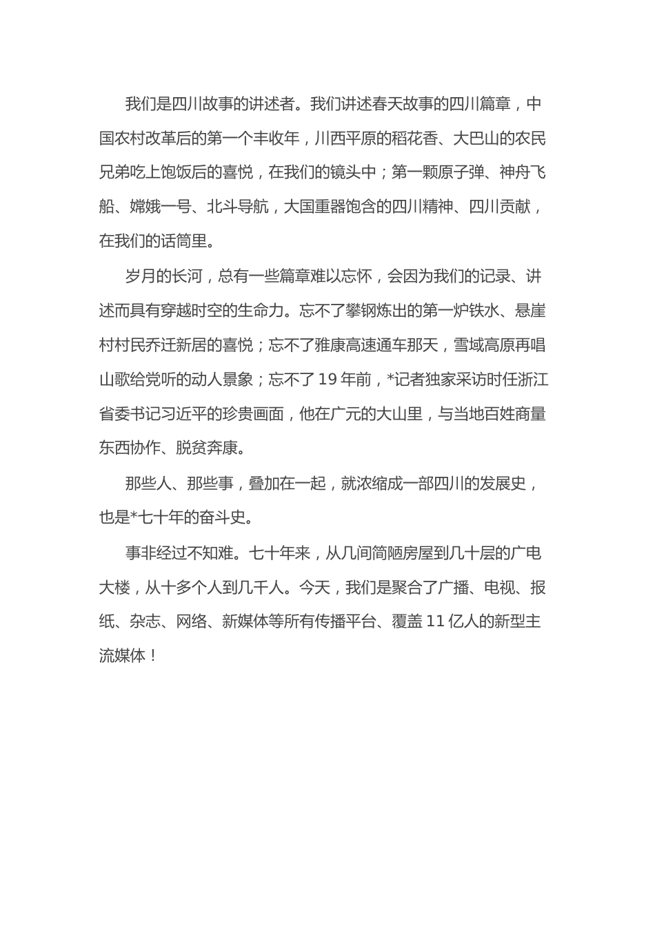 （3篇）某电视台成立70周年座谈会发言汇编.docx_第3页