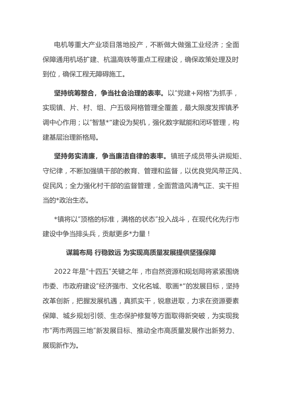 （6篇）党政一把手在大会上的讲话表态发言.docx_第2页