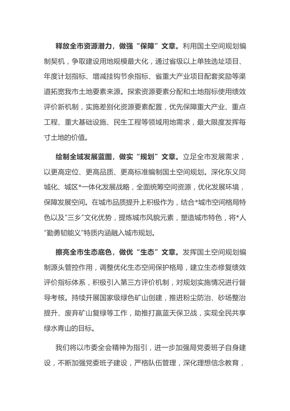 （6篇）党政一把手在大会上的讲话表态发言.docx_第3页