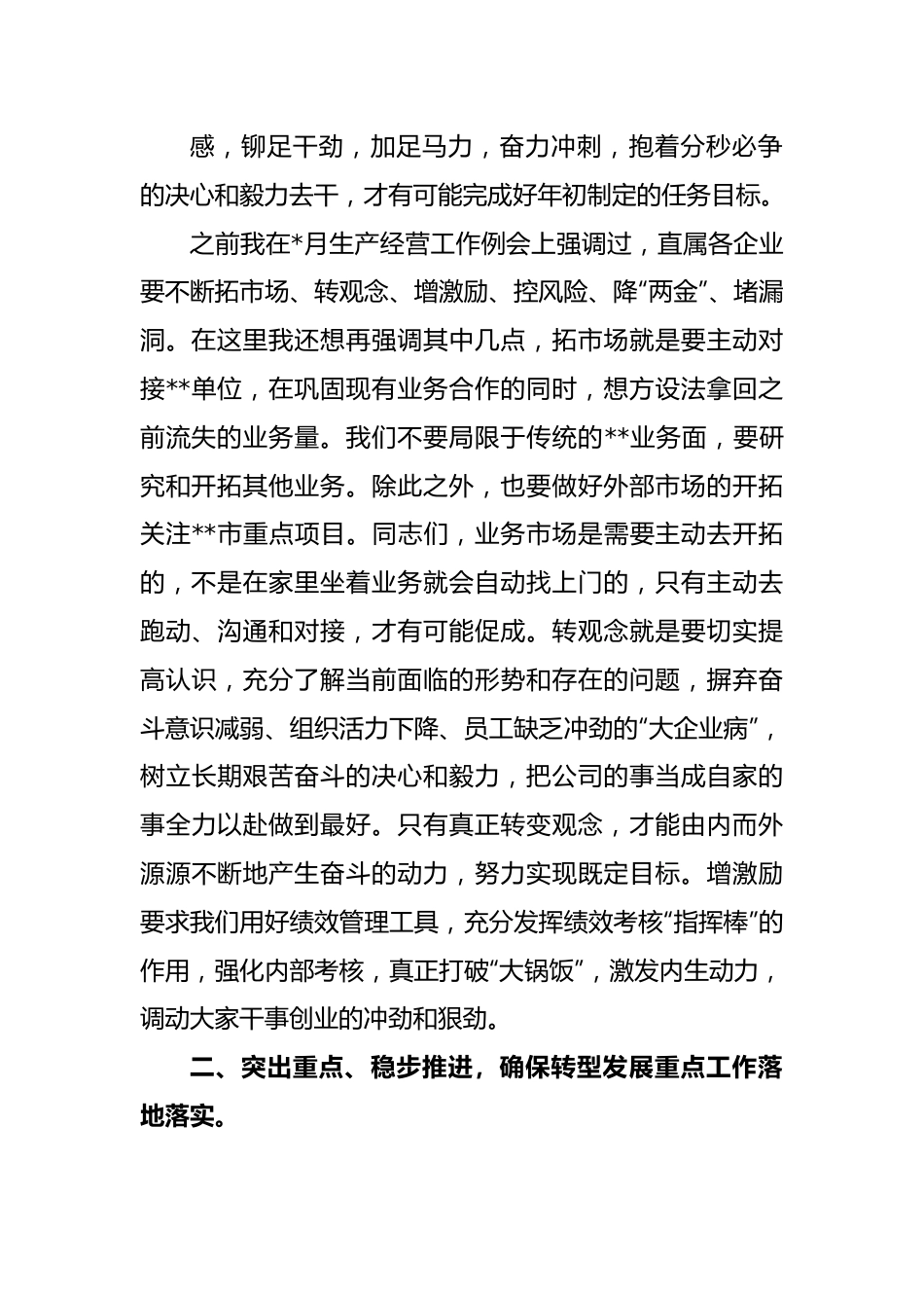 集团总经理2022年在集团一季度经营活动分析会上讲话.docx_第3页