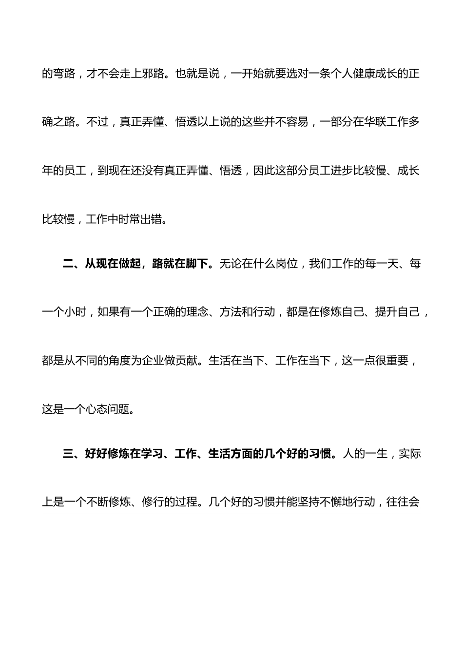 集团党委书记、董事长、总裁在2022年新入职大学生见面会上的讲话.docx_第2页